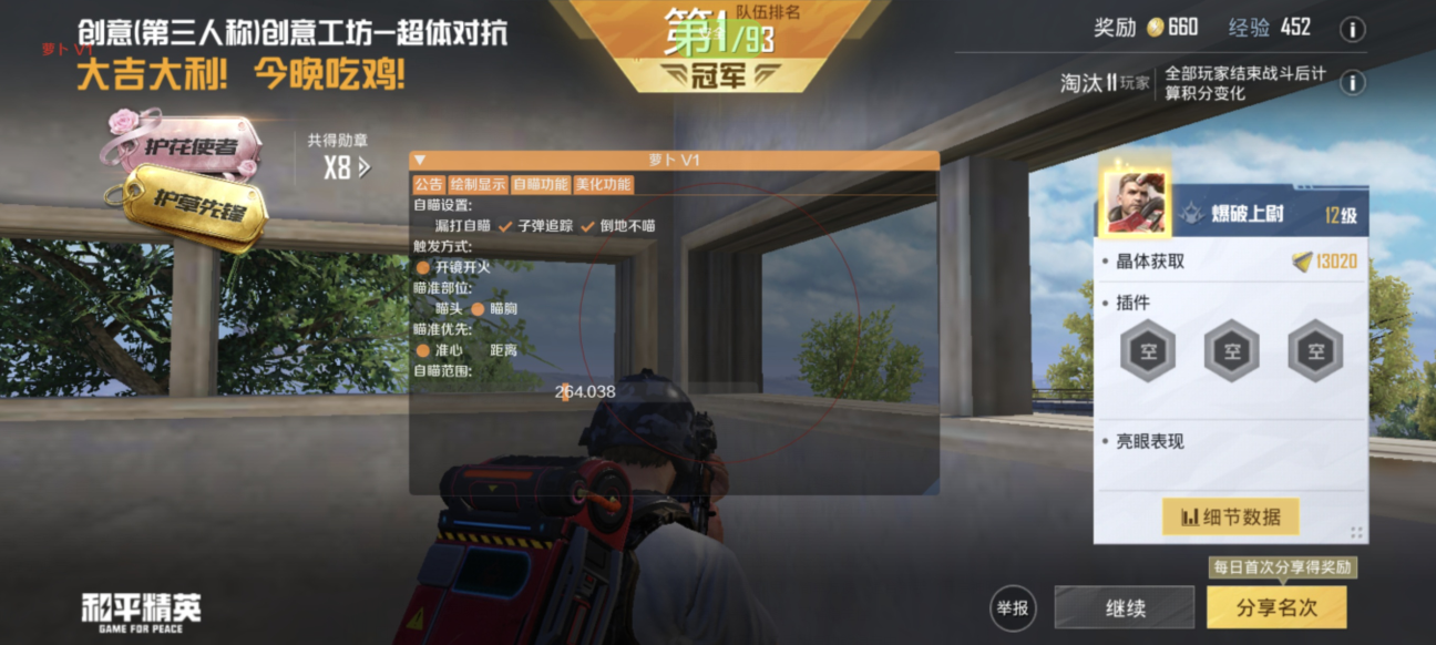 和平精英辅助《悟空》一体直装透视挂