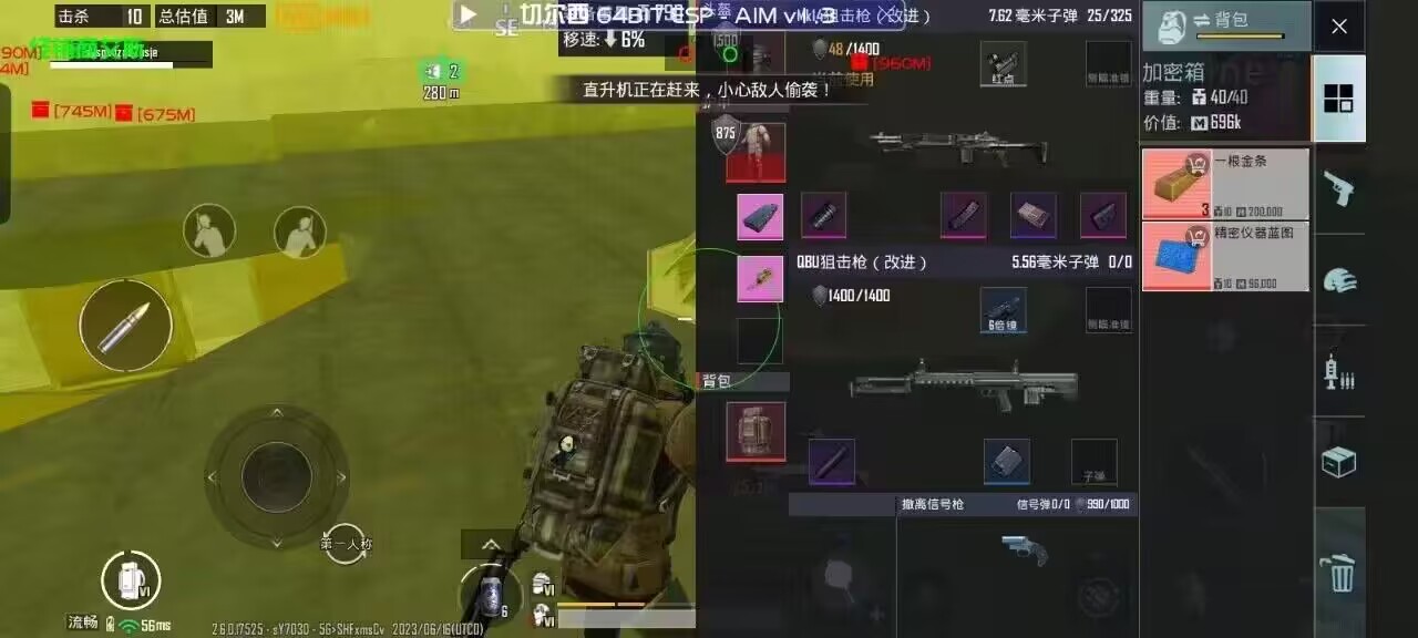 和平精英辅助《悟空》一体直装透视挂