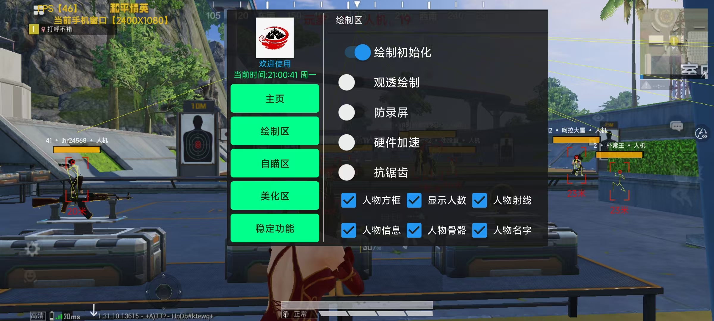 和平精英「白山茶」辅助，iOS首推
