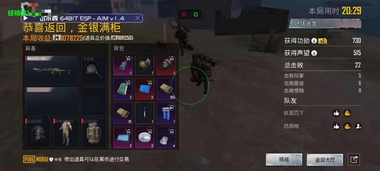 和平精英《番茄追踪》辅助