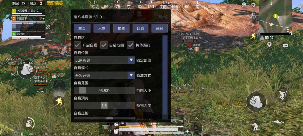 和平精英辅助【小飞侠】